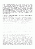 합격한 자기소개서 예문 54가지 36페이지