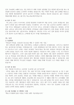 합격한 자기소개서 예문 54가지 46페이지
