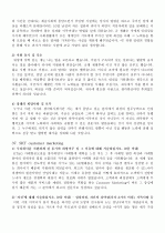 합격한 자기소개서 예문 54가지 48페이지