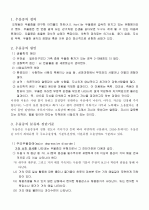 현대인의 정신질환 우울증에 대하여 2페이지