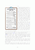현대사회의 문제점 저출산, 고령화 9페이지