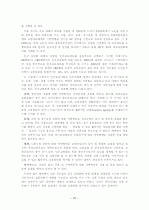 현대사회의 문제점 저출산, 고령화 22페이지