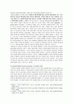 맞벌이 가정의 자녀교육에 대하여 9페이지