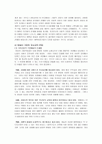 맞벌이 가정의 자녀교육에 대하여 11페이지