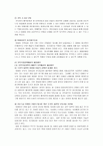 맞벌이 가정의 자녀교육에 대하여 22페이지