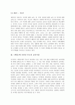 루소의 에밀을 읽고 5페이지