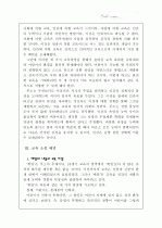 루소의 교육관 5페이지