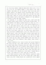 루소의 교육관 7페이지