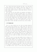루소의 교육관 11페이지