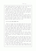 루소의 교육관 12페이지