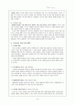 고려조 시화의 양상과 의미 4페이지
