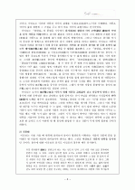 고려조 시화의 양상과 의미 9페이지