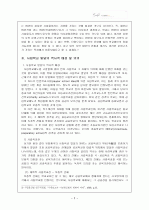 사립학교와 사립학교법에 관한 고찰 - 자주성과 공공성의 의미와 실상을 중심으로 2페이지