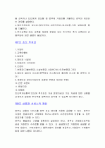 프랜차이즈 사업계획서(사업제안서) 5페이지