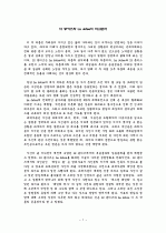 12 몽키즈와 La Jetee의 비교분석 1페이지