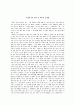 대한민국 영어공교육 문제점 1페이지