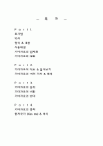 일본의 이해 2페이지