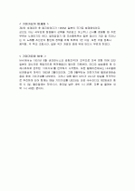 일본의 이해 4페이지