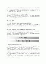 청소년 복지시설 위탁형 대안학교의 운영실태 파악과 방향성 제시 20페이지