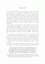 희망의 교육학 1페이지