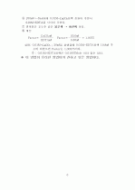 0,01M- EDTA 조제및 표정 6페이지