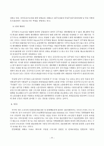 공무원 노조 8페이지