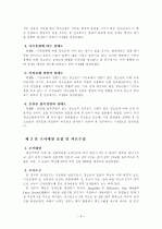 조사방법론에 입각한 