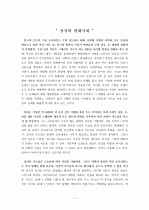 장자와 현대사회 1페이지