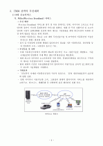 IT 839 전략분석 5페이지