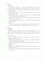 IT 839 전략분석 18페이지