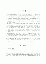 한EU FTA의 주요쟁점과 대응방안 2페이지