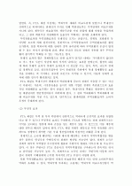 한EU FTA의 주요쟁점과 대응방안 4페이지