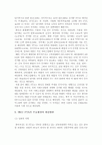 한EU FTA의 주요쟁점과 대응방안 10페이지