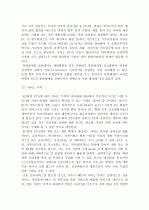 한EU FTA의 주요쟁점과 대응방안 15페이지