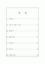 CJ그룹 - 햇반 2페이지