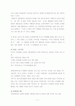 CJ그룹 - 햇반 13페이지