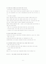 CJ그룹 - 햇반 23페이지