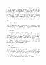 현대자동차의 마케팅 전략 24페이지