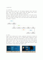 현대자동차 종합물류업체 글로비스 분석 12페이지