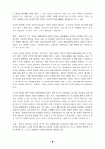 벨몬트 보고서 6페이지