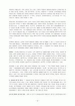 벨몬트 보고서 7페이지