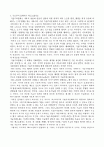 테크노 폴리아 - 희망 없는 미래 6페이지