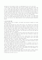 테크노 폴리아 - 희망 없는 미래 7페이지