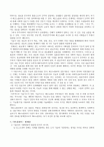테크노 폴리아 - 희망 없는 미래 9페이지