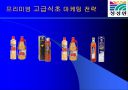 프리미엄 고급식초 마케팅 전략 1페이지