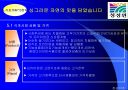 프리미엄 고급식초 마케팅 전략 19페이지