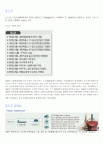 포스코의 물류 전략 3페이지