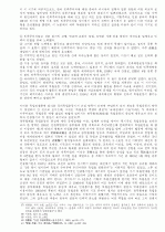 3·1운동 연구의 현황과 과제  6페이지