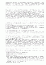 3·1운동 연구의 현황과 과제  7페이지