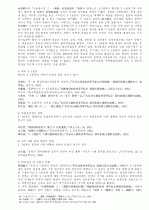 3·1운동 연구의 현황과 과제  14페이지